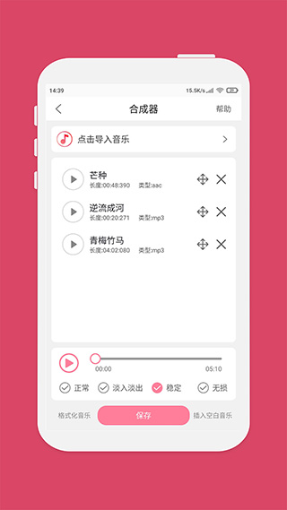 音乐剪辑大师app下载 音乐剪辑大师(音频剪辑软件) v6.5.8 安卓版官方下载