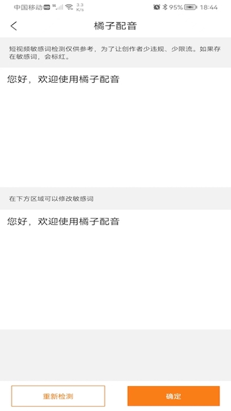 橘子配音app下载 橘子配音(文字转语音软件) v3.5.0 安卓手机版官方下载