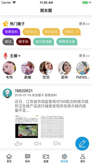宿迁手机台app下载 宿迁手机台(智能媒体传播平台)app v3.1.45 安卓版官方下载