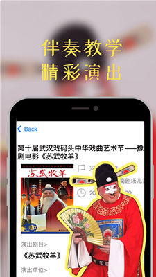 豫剧迷app下载 豫剧迷(豫剧戏曲视频播放软件) v1.4.8 安卓手机版官方下载