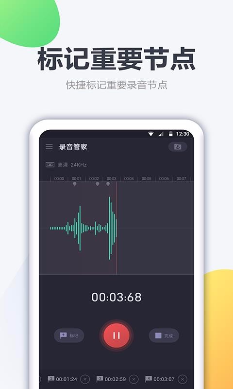 手机录音笔app下载 手机录音笔 v1.2.3 安卓版官方下载