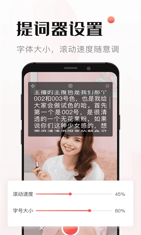 视频提词器app下载 视频提词器(悬浮窗提词软件) v1.0.7 安卓版官方下载