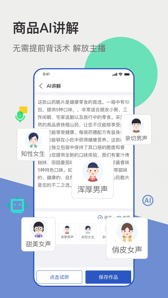 主播宝app下载 主播宝(直播带货软件) v1.6.0 安卓版官方下载