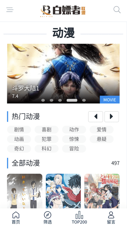 白嫖者联盟app下载 白嫖者联盟(免费热门影视资源) v5.1.5 安卓版官方下载