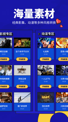 动画配音助手app下载 动画配音助手(视频配音软件) v1.6.2 安卓版官方下载