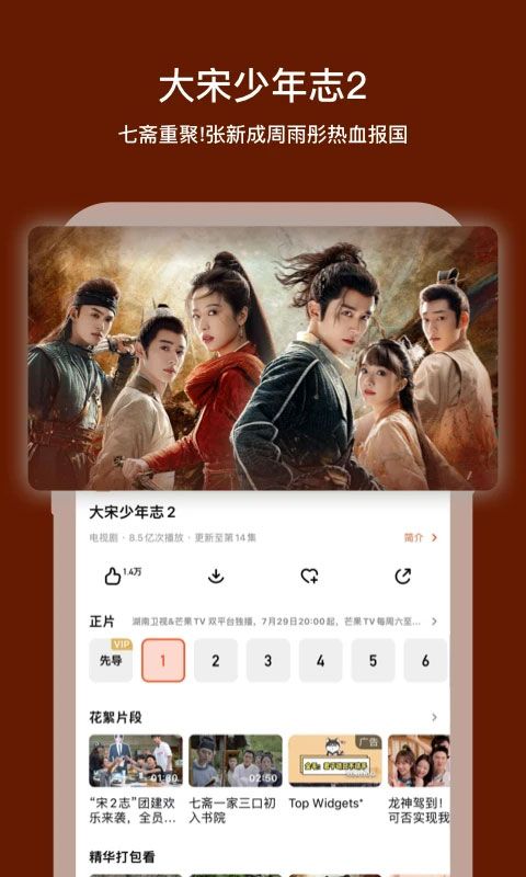 芒果tv视频APP官方版下载 芒果tv视频(影音播放软件)APP v7.6.1 安卓版官方下载