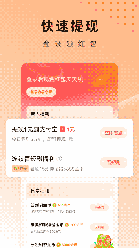 番茄免费短剧app下载 番茄免费短剧 v6.0.1.33 安卓版官方下载