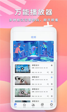 全能影音播放器app下载 全能影音播放器(手机播放器软件) v2.1 安卓手机版官方下载