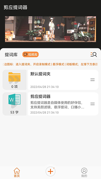 剪应提词器app下载 剪应提词器(手机提词软件) v1.1.0 安卓手机版官方下载