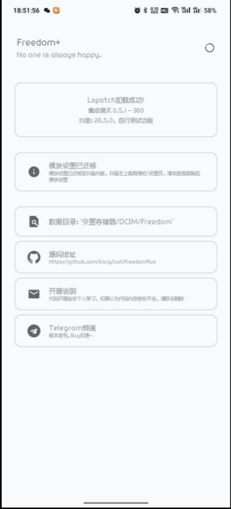 FreedomPlus app下载 Freedom Plus 抖音增强模块 v1.2.4 最新安卓版官方下载