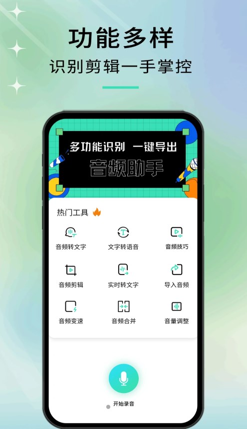 音剪app下载 音剪(音频剪辑软件) v1.0.5 安卓手机版官方下载