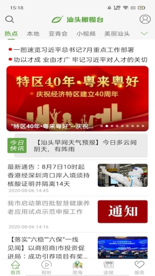 汕头橄榄台app下载 汕头橄榄台(手机视频播放软件) v3.3.2 安卓版官方下载