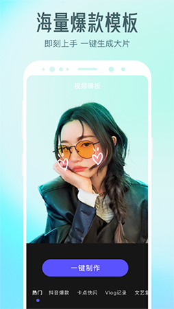 清爽视频编辑器app下载 清爽视频编辑器(视频剪辑软件) v7.3.1 安卓手机版官方下载