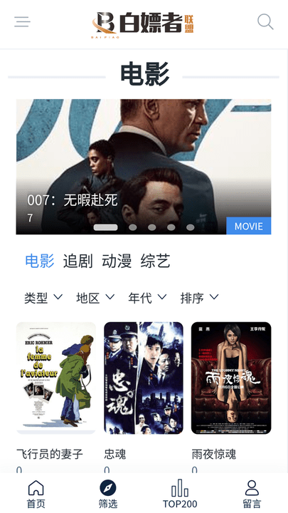 白嫖者联盟app下载 白嫖者联盟(免费热门影视资源) v5.1.5 安卓版官方下载