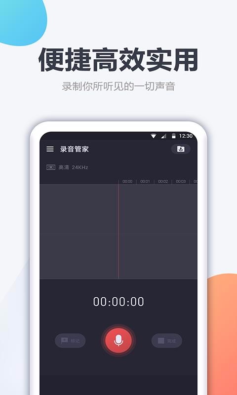 手机录音笔app下载 手机录音笔 v1.2.3 安卓版官方下载