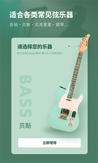 吉他调音器专业版app下载 吉他调音器专业版app for Android v2.21666.1 安卓版官方下载