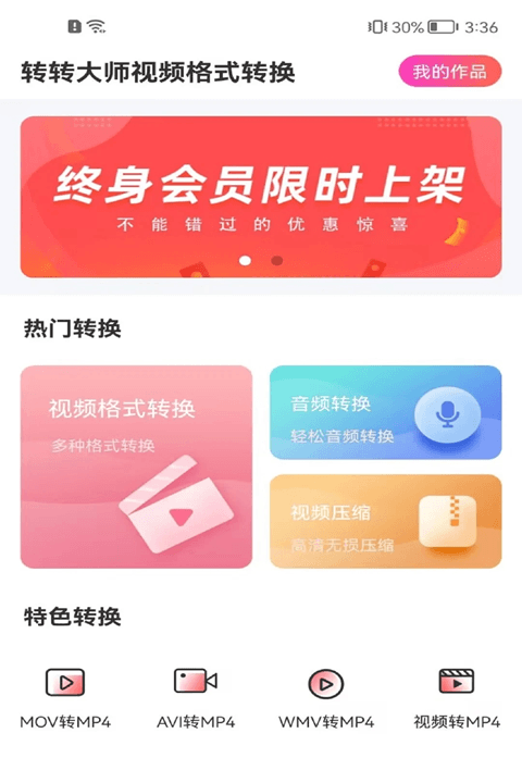 转转大师视频格式转换app下载 转转大师视频格式转换(格式转换工具) v1.2.3 安卓版官方下载