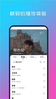 酷听音乐app下载 酷听音乐(音乐播放软件) v7.0 安卓手机版官方下载