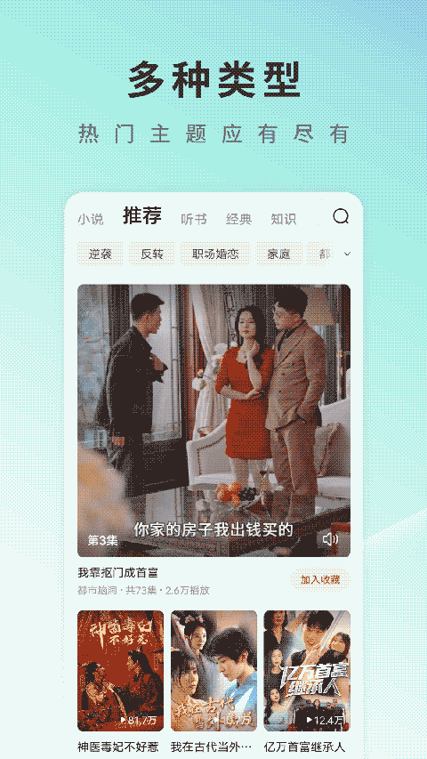 番茄免费短剧app下载 番茄免费短剧 v6.0.1.33 安卓版官方下载