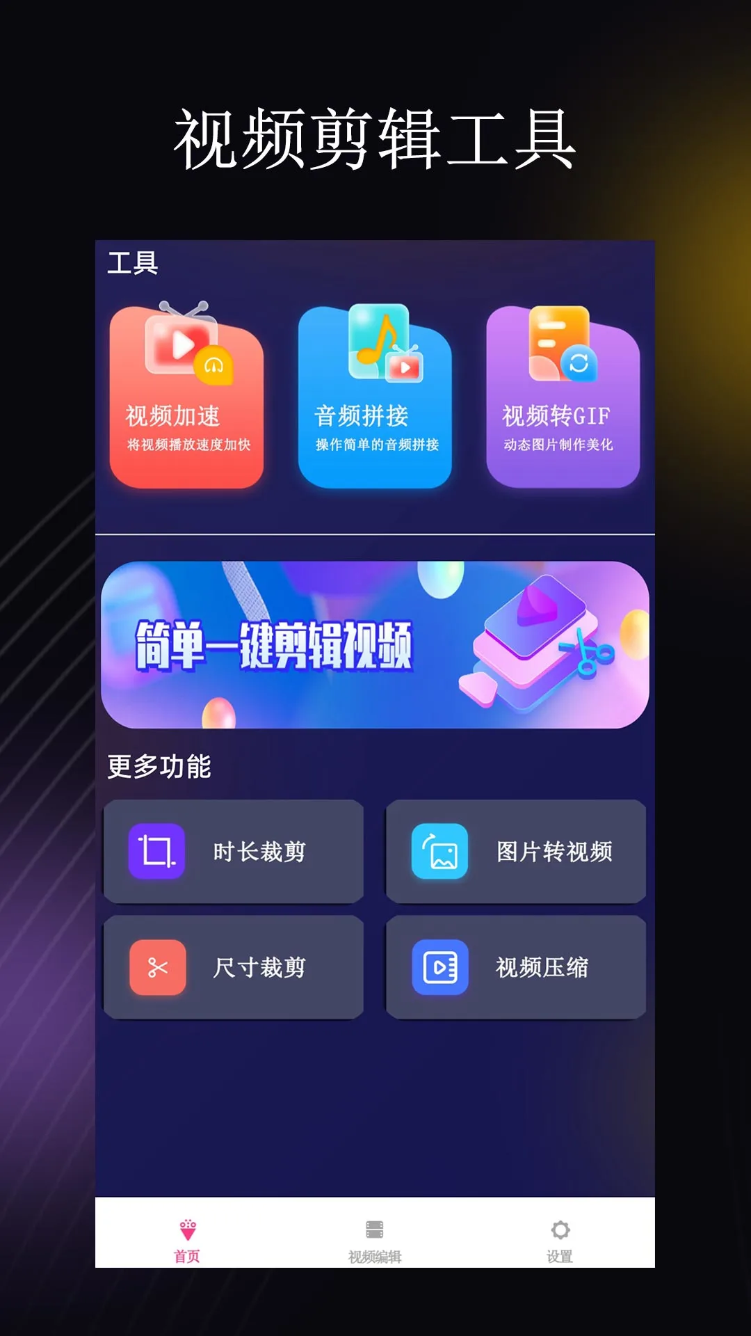 荐片app下载 荐片(视频剪辑工具) v1.1.5 安卓版官方下载