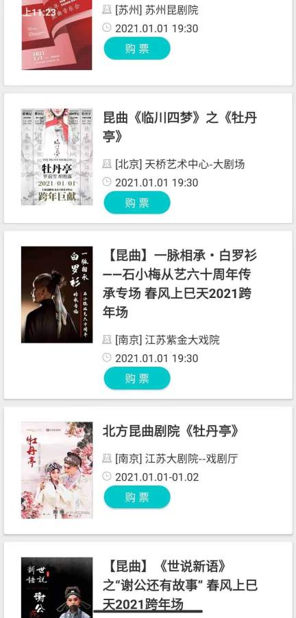 昆曲迷app下载 昆曲迷(昆曲社区服务平台) v1.3.6 安卓手机版官方下载