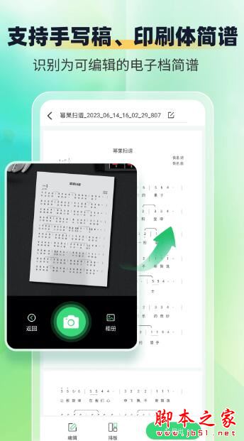 乐谱识别智谱师APP下载 乐谱识别智谱师 v1.1.4 安卓版官方下载
