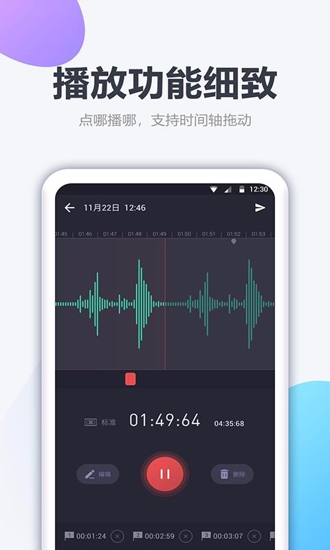 手机录音笔app下载 手机录音笔 v1.2.3 安卓版官方下载