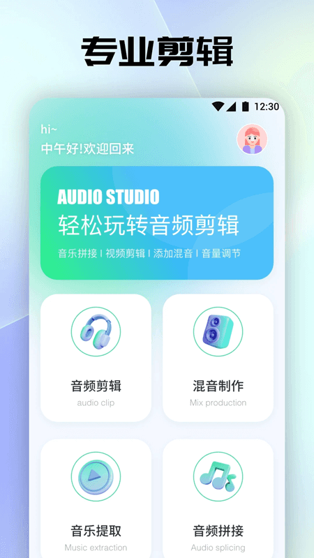 聆听音乐app下载 聆听音乐(音乐剪辑制作软件) v1.4 安卓版官方下载