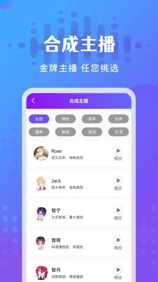 广告配音王app下载 广告配音王(语音转文字广告配音软件) v2.1.0 安卓版官方下载