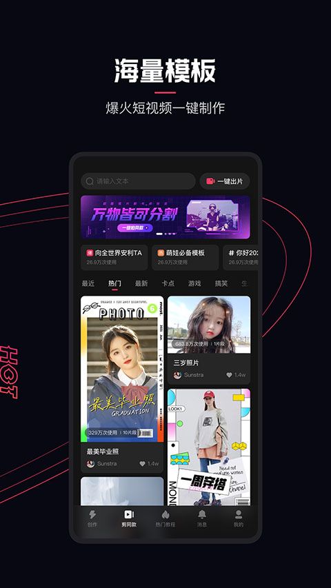 快影视频剪辑app下载 快影视频剪辑官方版(视频剪辑软件) v6.20.0.620004 安卓手机版官方下载