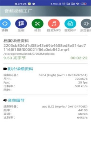 音频视频工厂app下载 音频视频工厂(音频/视频处理软件) v5.58 安卓版官方下载