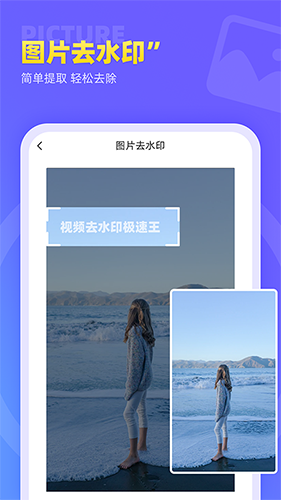视频去水印极速王app下载 视频去水印极速王(图片视频编辑软件) v1.1.8 安卓版官方下载