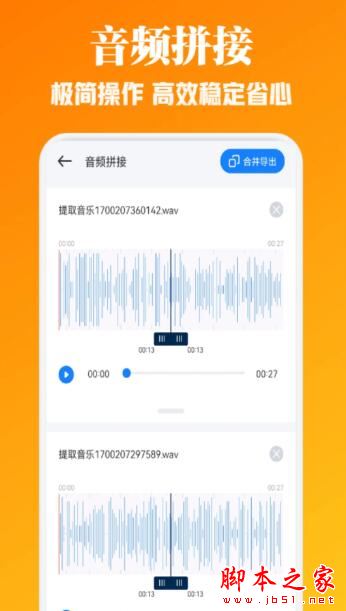 速悦音乐APP下载 速悦音乐(音乐剪辑提取)V1.6 安卓版官方下载