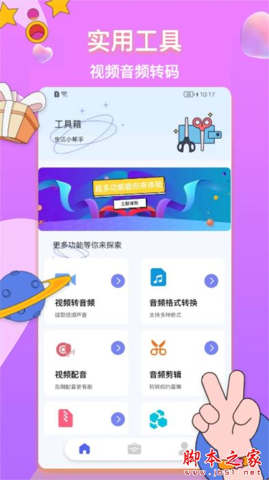 格式转换神器APP下载 格式转换神器(音视频格式转换)V1.7 安卓版官方下载