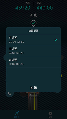 知音小提琴调音器app下载 知音小提琴调音器(手机调音软件) v1.0.0 安卓手机版官方下载