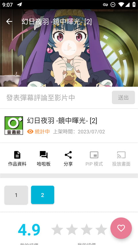 巴哈姆特动画疯app下载 巴哈姆特动画疯(免费动画番剧软件) v1.16.3 安卓手机版官方下载