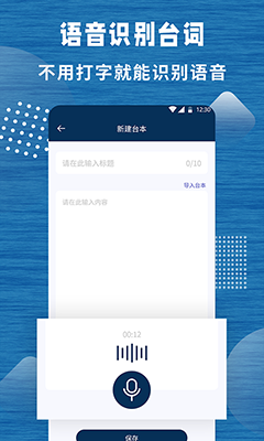 标准提词器app下载 标准提词器(智能提词应用) v1.2.0 安卓手机版官方下载