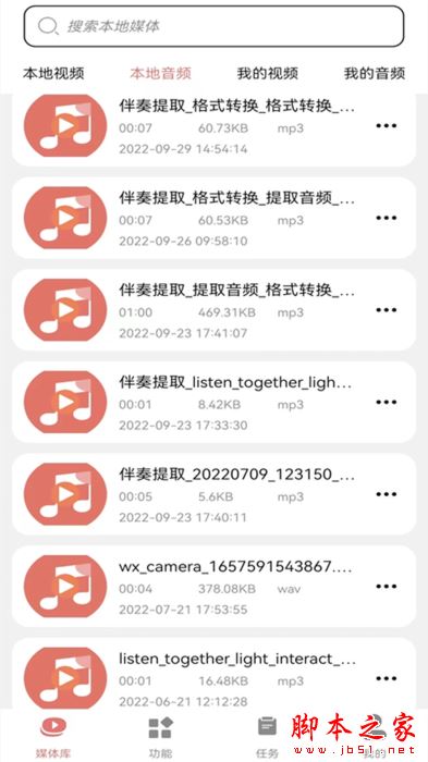 视频转换mp3软件APP下载 视频转换mp3(格式转换器)V1.1 安卓版官方下载