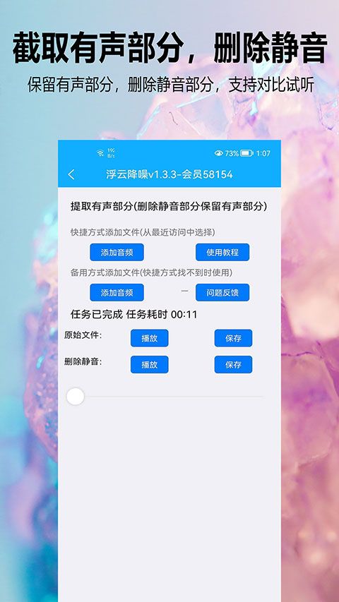 浮云音频降噪软件app下载 浮云音频降噪软件官方手机版for Android v1.3.7安卓版官方下载