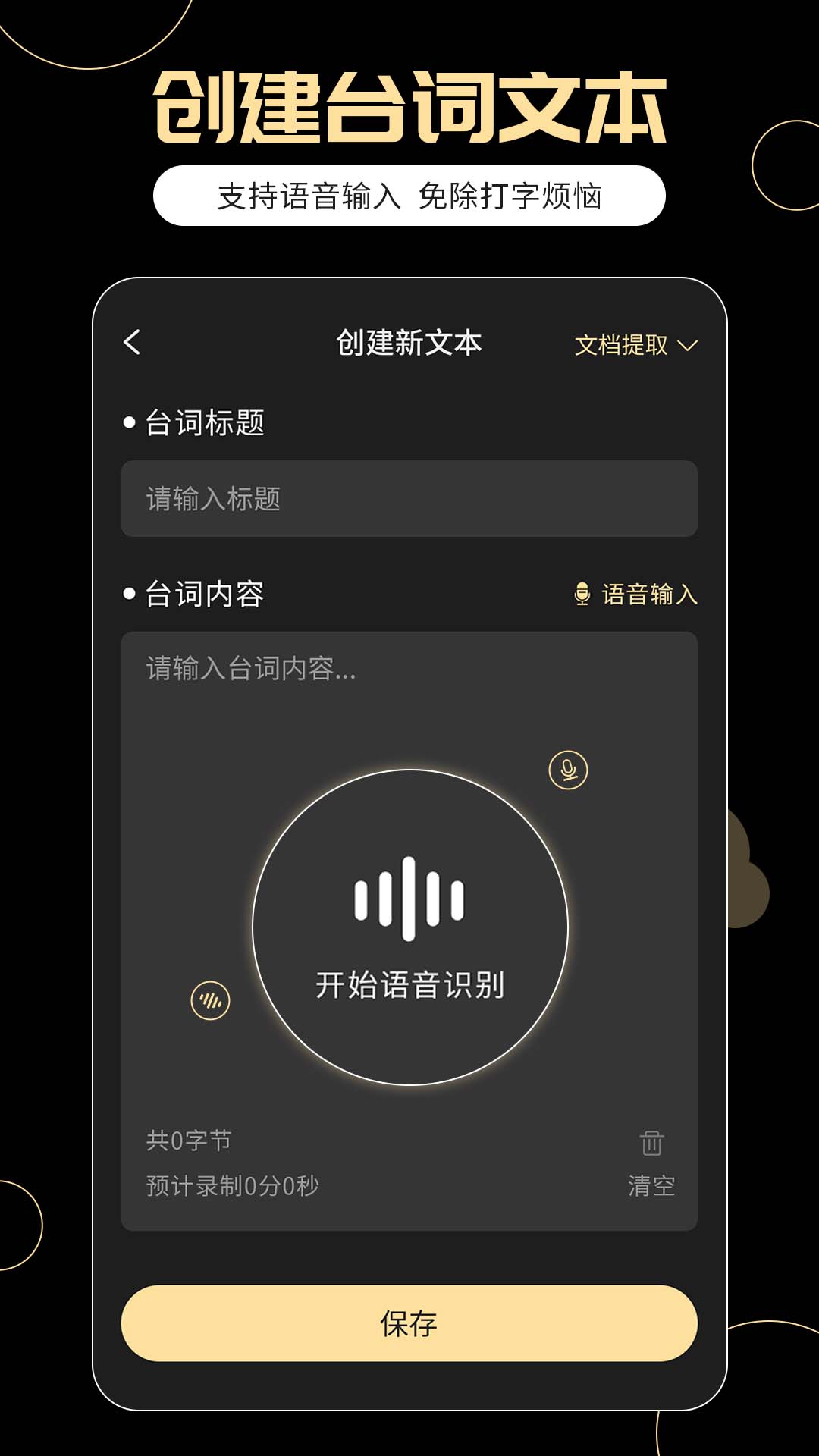 提词器易提词app下载 提词器易提词(手机提词软件) v1.6.5 安卓手机版官方下载