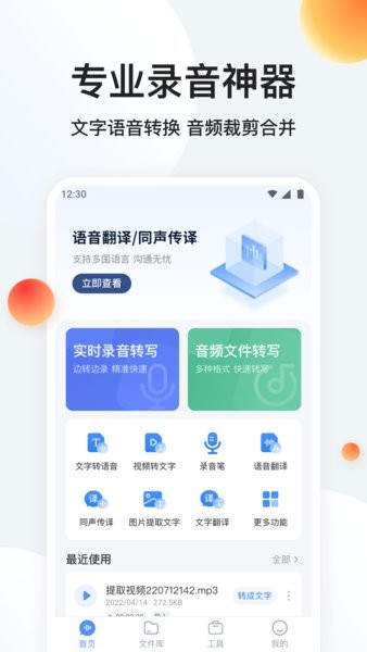 录音专家转文字app下载 录音专家转文字(录音转文字软件) v1.4.0 安卓版官方下载