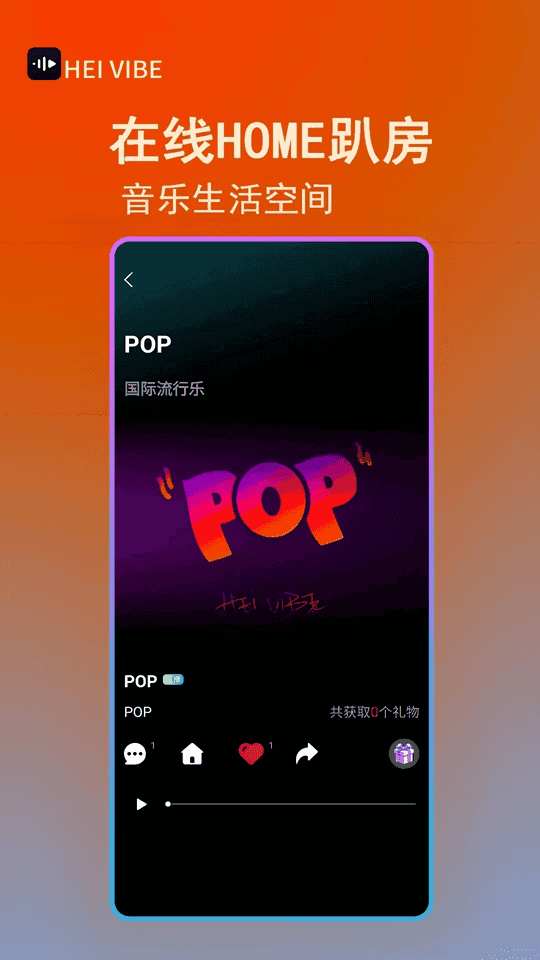 HEI VIBE app下载 HEI VIBE(音乐播放软件) v1.0.1 安卓版官方下载