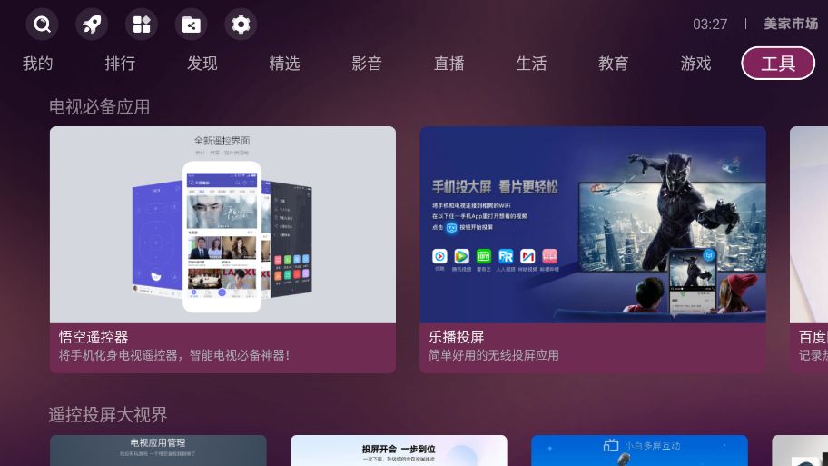 美家市场电视版下载 美家市场(影视点播必备电视盒子软件)app v3.2.5 安卓版官方下载