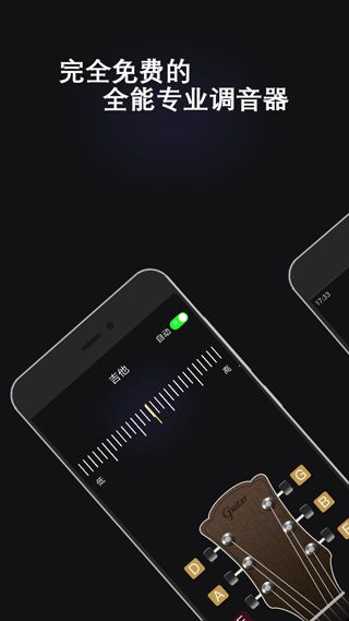 万能调音器App app下载 万能调音器App for Android(调音器)v3.0安卓手机版官方下载