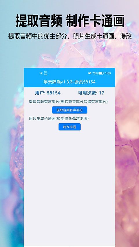 浮云音频降噪软件app下载 浮云音频降噪软件官方手机版for Android v1.3.7安卓版官方下载
