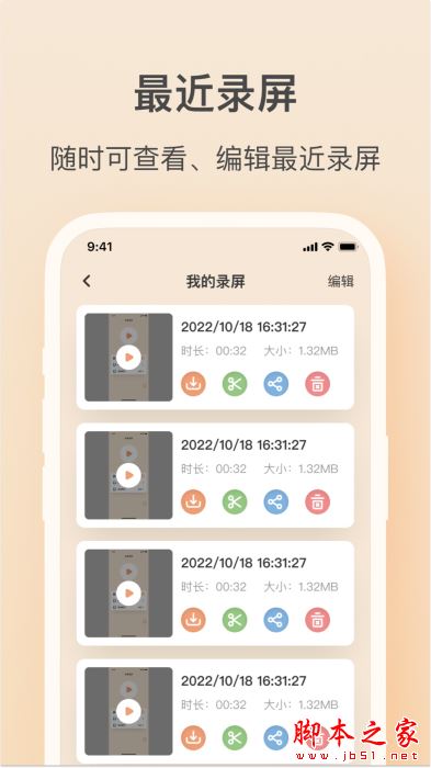 轻映录屏APP下载 轻映录屏(手机录屏工具)V1.2.1 安卓版官方下载