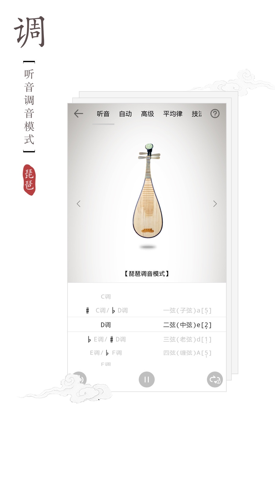 民乐调音器app下载 民乐调音器(民族乐器调音工具) v4.0.1 安卓手机版官方下载