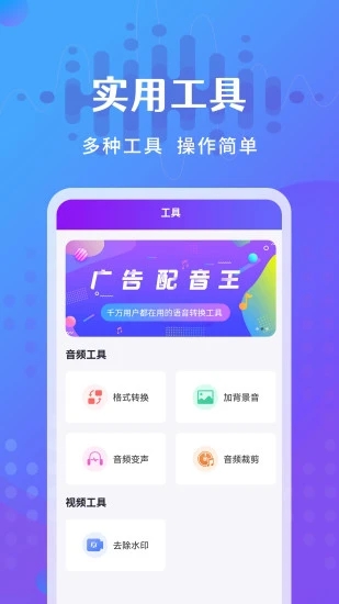 广告配音王app下载 广告配音王(语音转文字广告配音软件) v2.1.0 安卓版官方下载