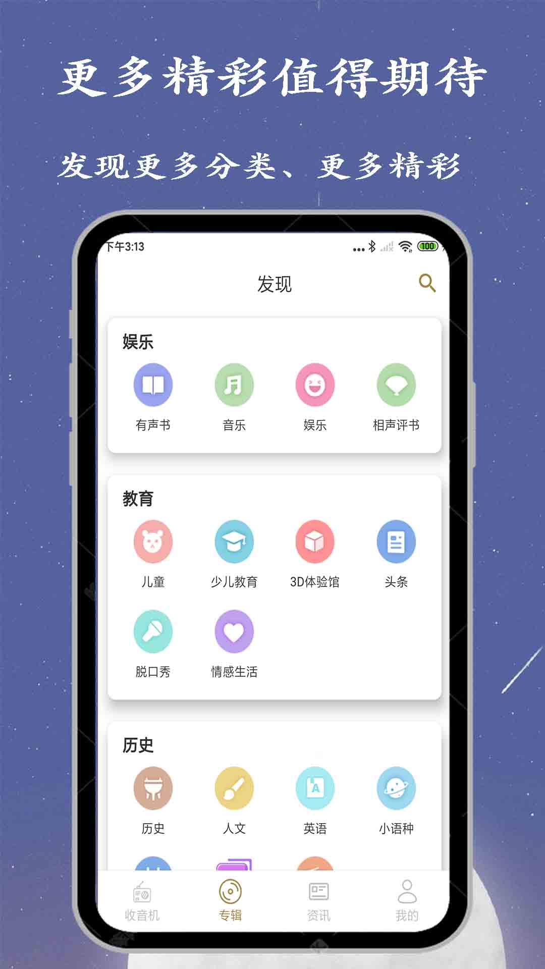 广播电台收音机app下载 广播电台收音机(广播电台收听软件) v1.6.1 安卓手机版官方下载
