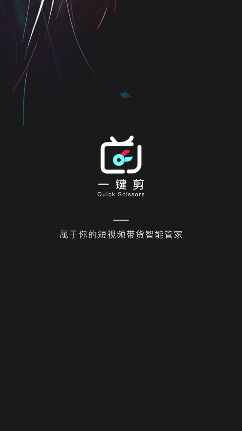 一键剪app下载 一键剪(视频剪辑软件)v1.1.1安卓版官方下载